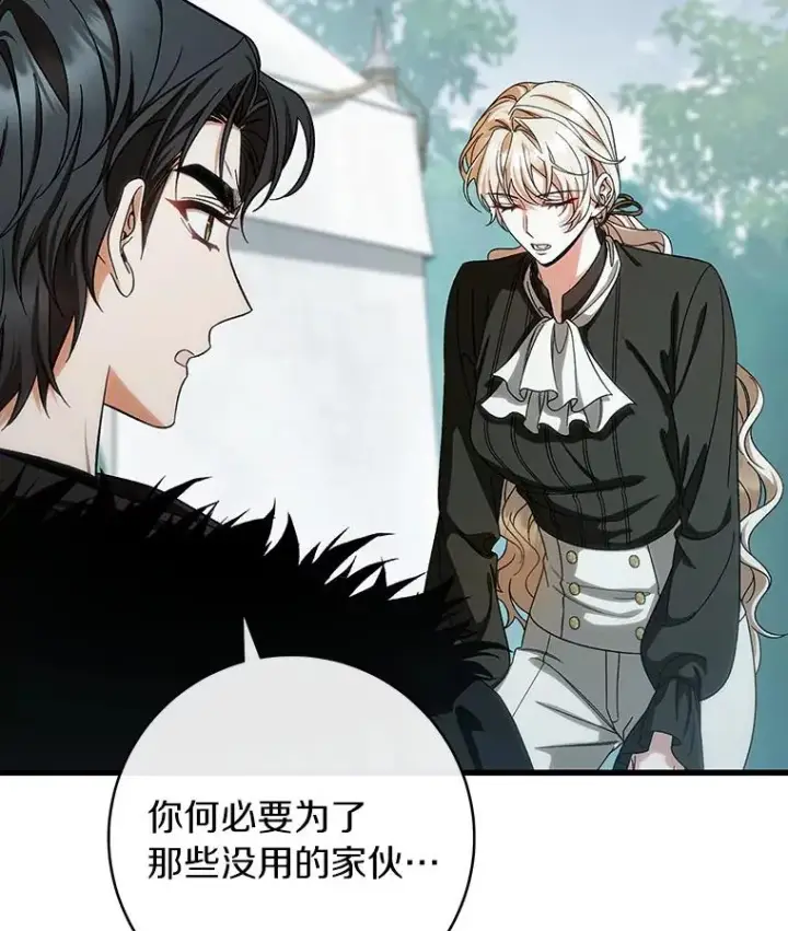 《成为主角的命定救星》62.觐见黑暗图23