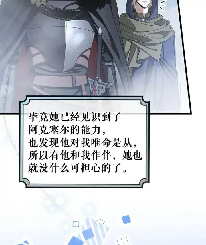 《成为主角的命定救星》62.觐见黑暗图30