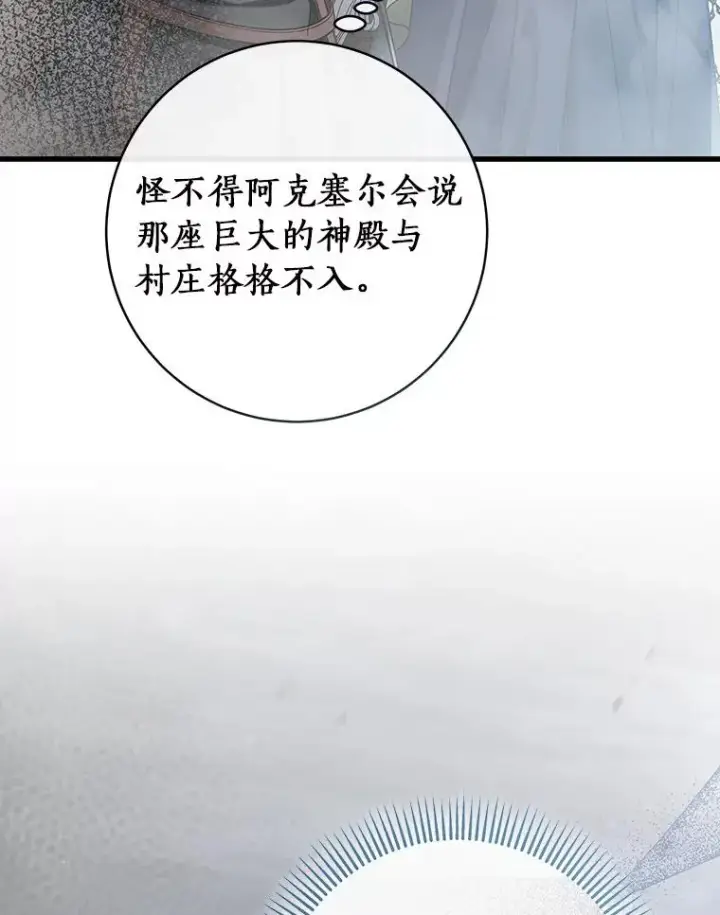 《成为主角的命定救星》62.觐见黑暗图36