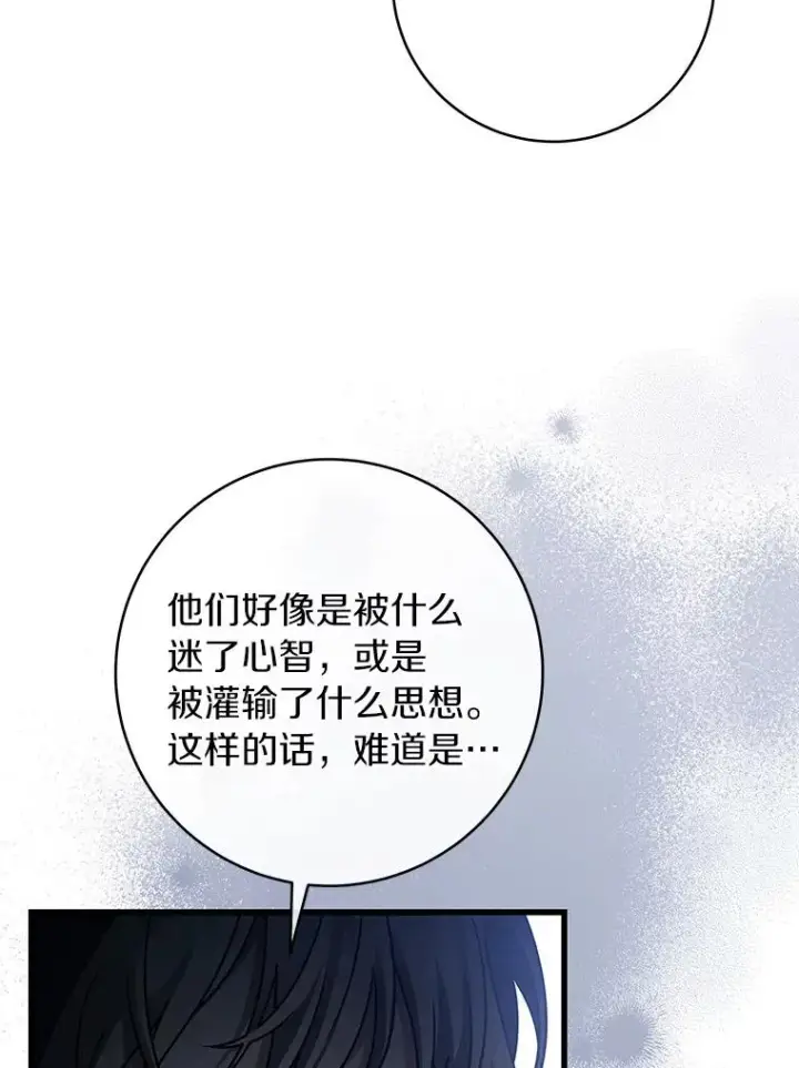 《成为主角的命定救星》62.觐见黑暗图47