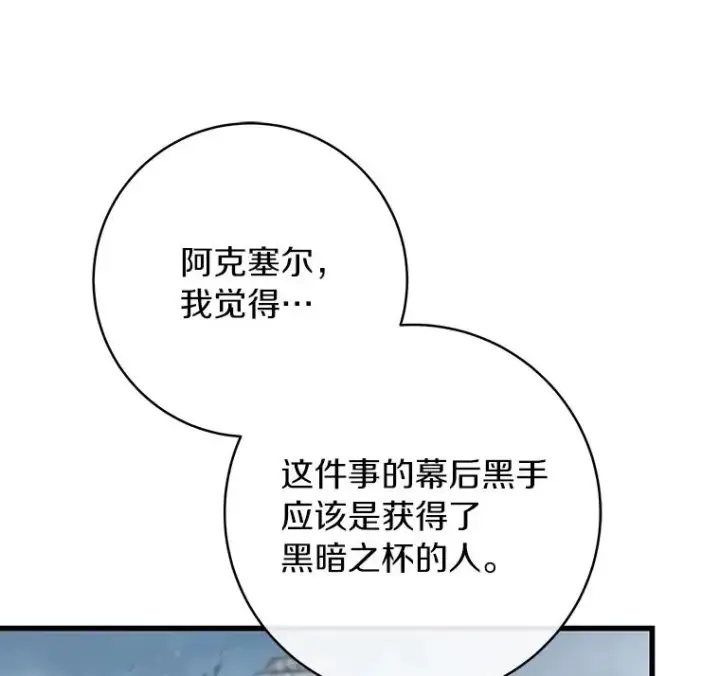 《成为主角的命定救星》62.觐见黑暗图64