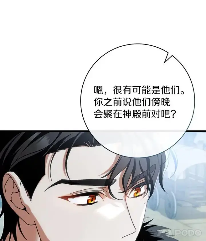 《成为主角的命定救星》62.觐见黑暗图67