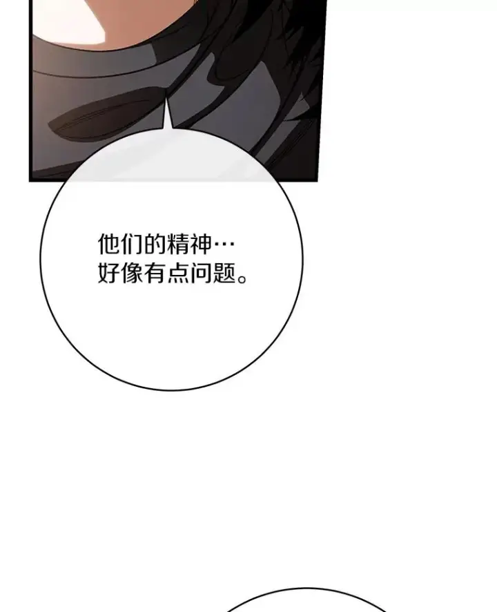 《成为主角的命定救星》62.觐见黑暗图8