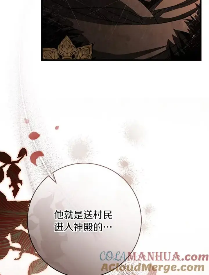 《成为主角的命定救星》62.觐见黑暗图81