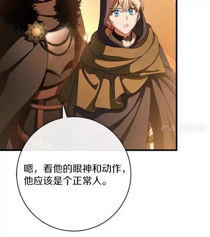 《成为主角的命定救星》62.觐见黑暗图87