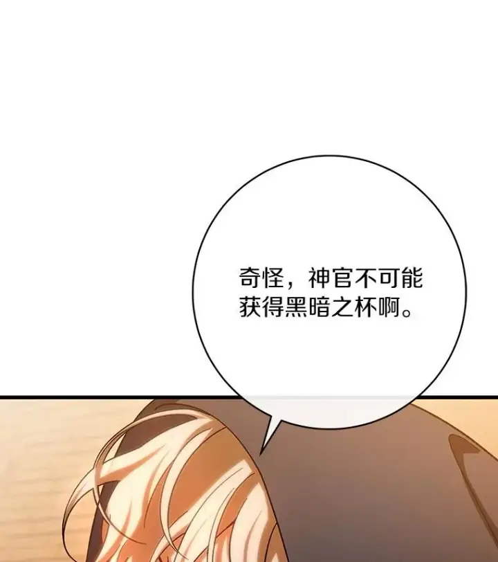 《成为主角的命定救星》62.觐见黑暗图88