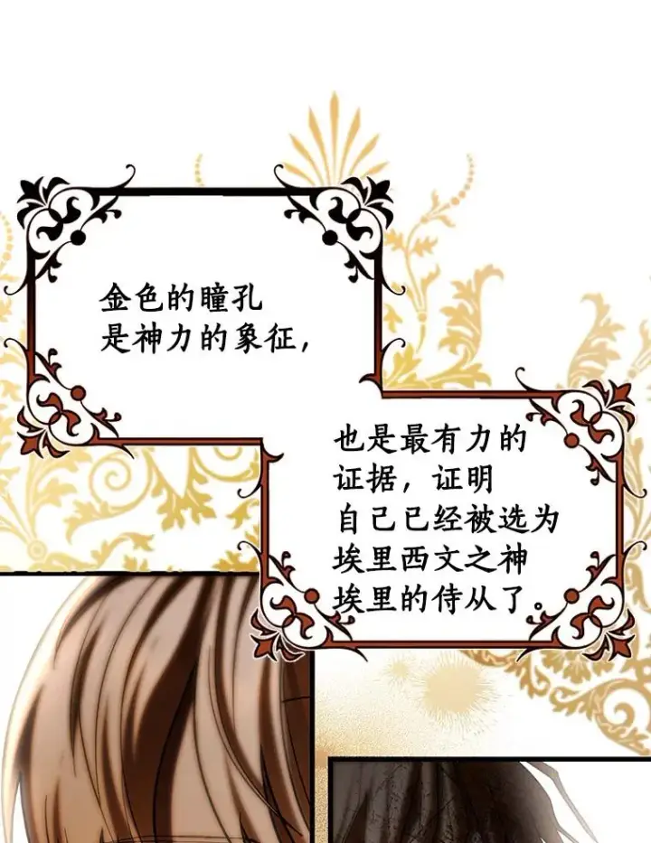 《成为主角的命定救星》62.觐见黑暗图90
