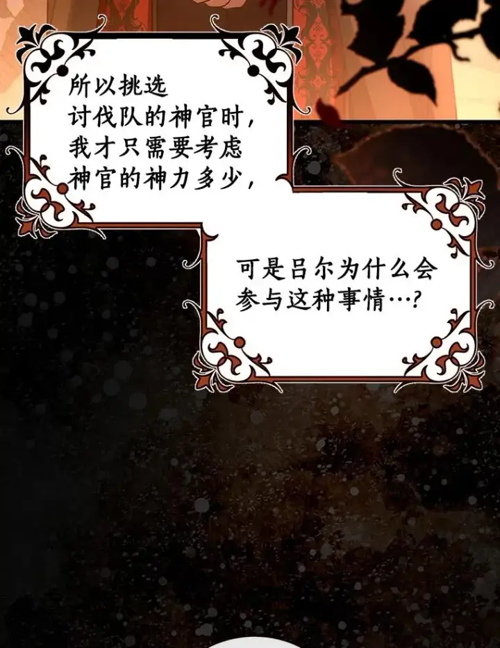 《成为主角的命定救星》62.觐见黑暗图95