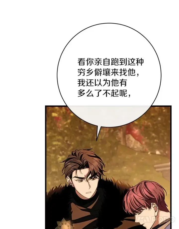 《成为主角的命定救星》63.封存白夜图10