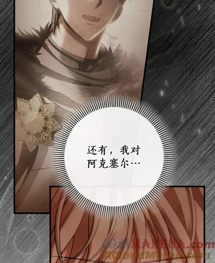 《成为主角的命定救星》63.封存白夜图105