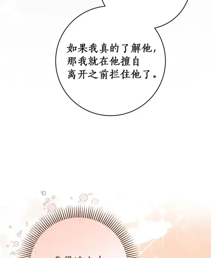 《成为主角的命定救星》63.封存白夜图107