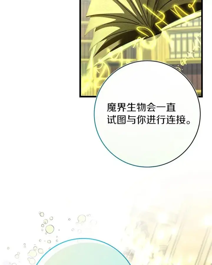 《成为主角的命定救星》63.封存白夜图124