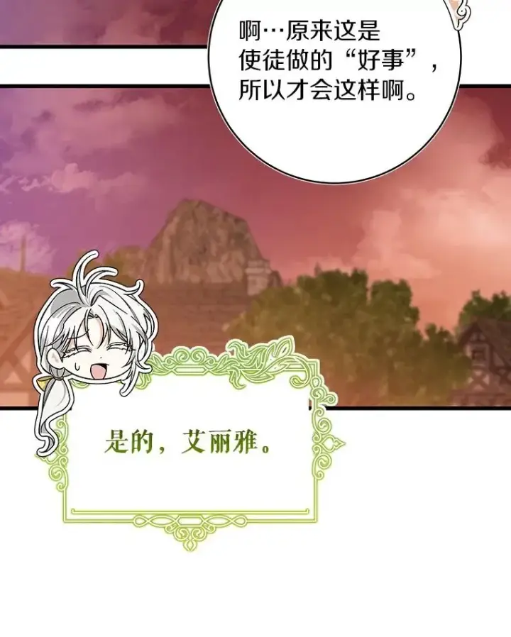 《成为主角的命定救星》63.封存白夜图128