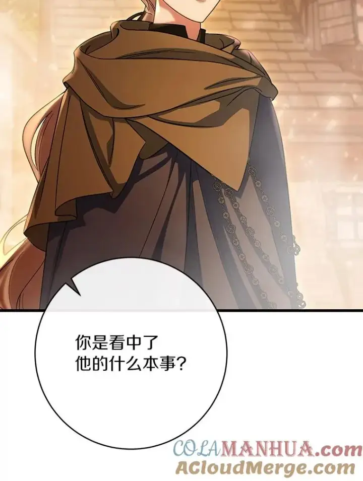 《成为主角的命定救星》63.封存白夜图13