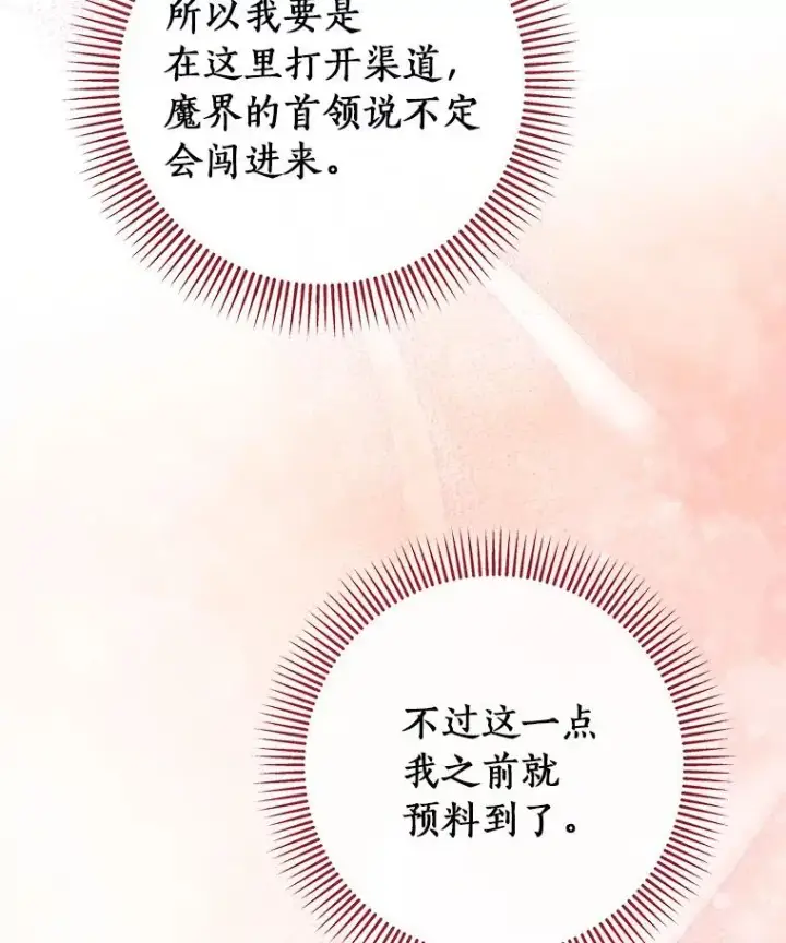《成为主角的命定救星》63.封存白夜图138