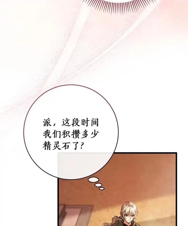 《成为主角的命定救星》63.封存白夜图139