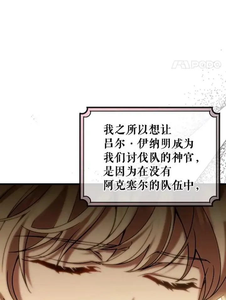 《成为主角的命定救星》63.封存白夜图14