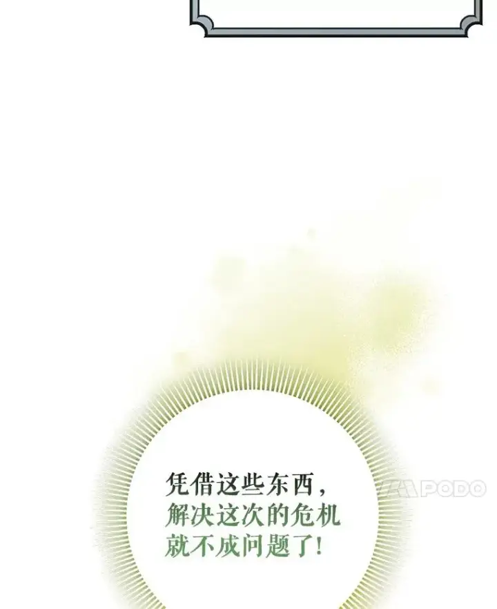 《成为主角的命定救星》63.封存白夜图143