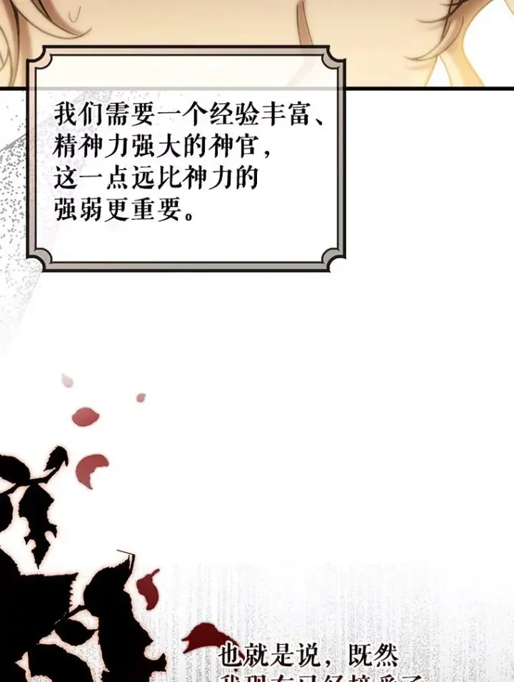 《成为主角的命定救星》63.封存白夜图15