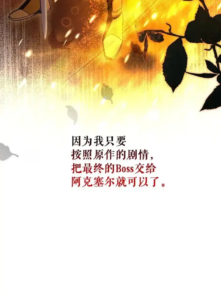 《成为主角的命定救星》63.封存白夜图18