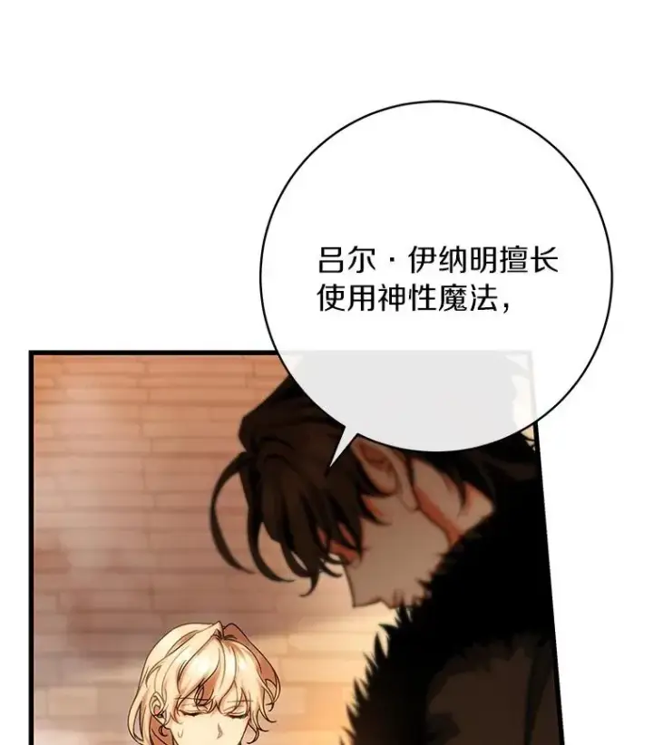 《成为主角的命定救星》63.封存白夜图19