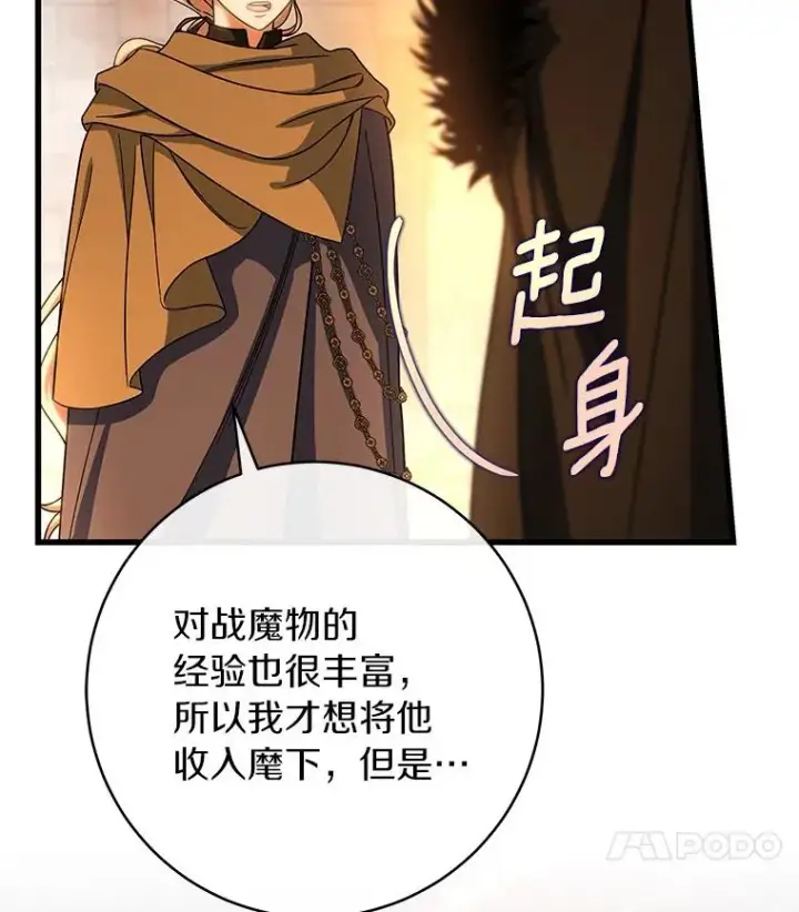 《成为主角的命定救星》63.封存白夜图20