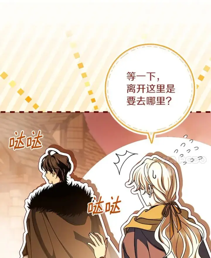 《成为主角的命定救星》63.封存白夜图24