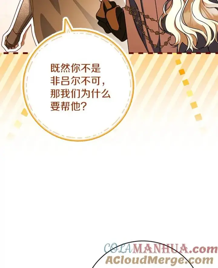 《成为主角的命定救星》63.封存白夜图25