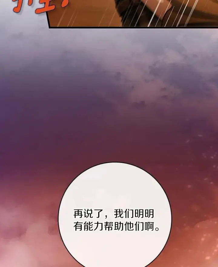《成为主角的命定救星》63.封存白夜图27