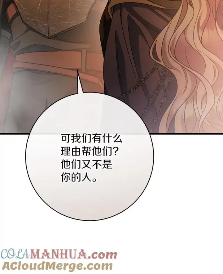 《成为主角的命定救星》63.封存白夜图29