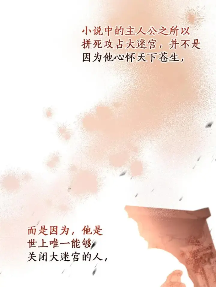 《成为主角的命定救星》63.封存白夜图32