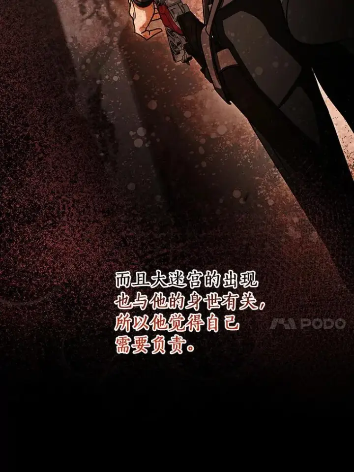 《成为主角的命定救星》63.封存白夜图34