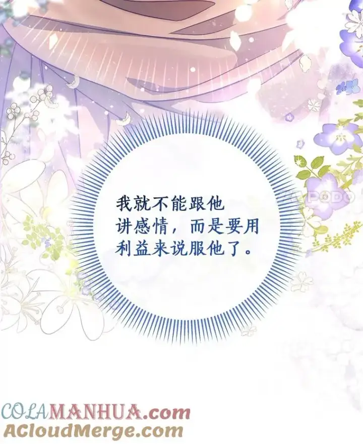 《成为主角的命定救星》63.封存白夜图49
