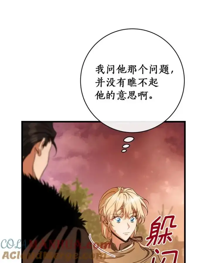 《成为主角的命定救星》63.封存白夜图65