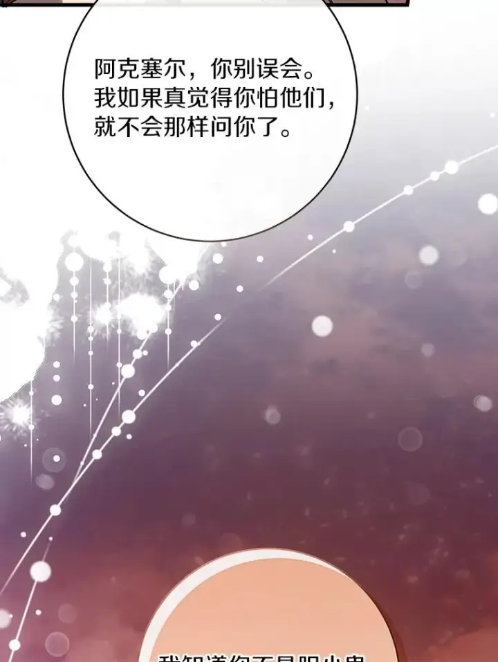 《成为主角的命定救星》63.封存白夜图68