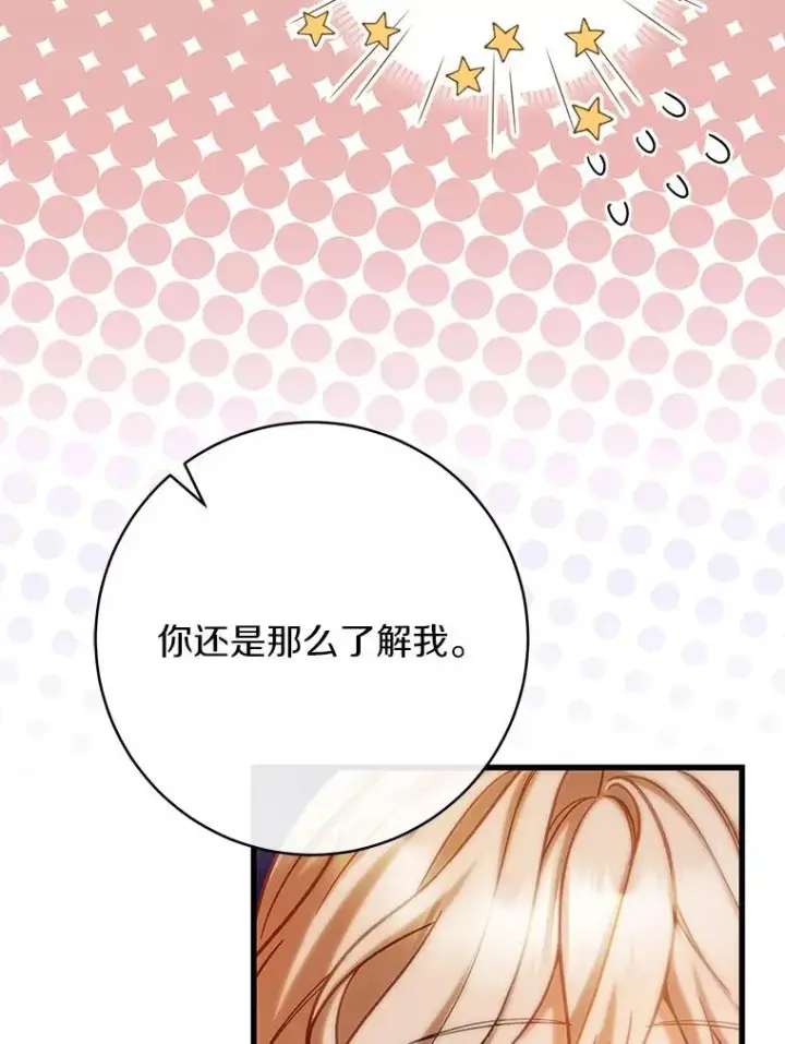 《成为主角的命定救星》63.封存白夜图74
