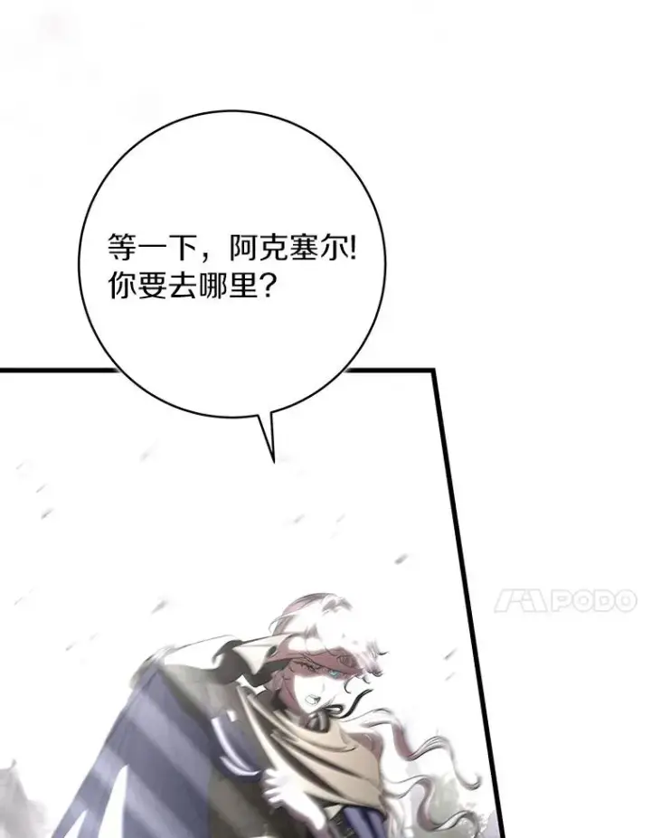 《成为主角的命定救星》63.封存白夜图79