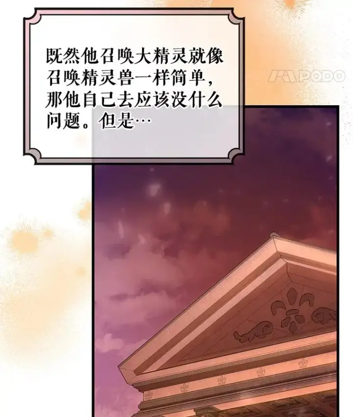 《成为主角的命定救星》63.封存白夜图90