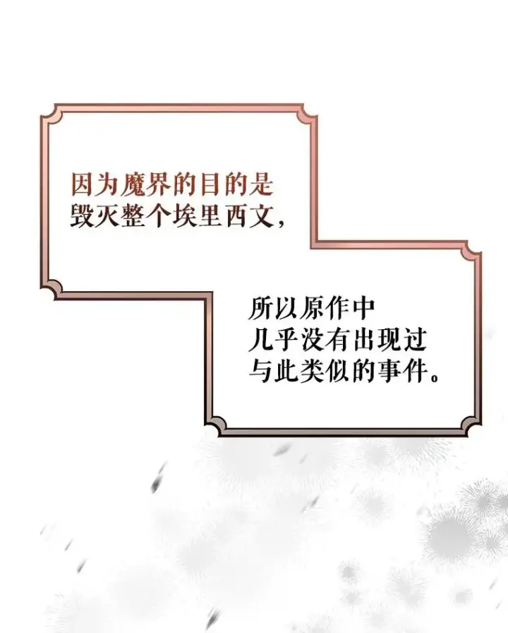 《成为主角的命定救星》63.封存白夜图94