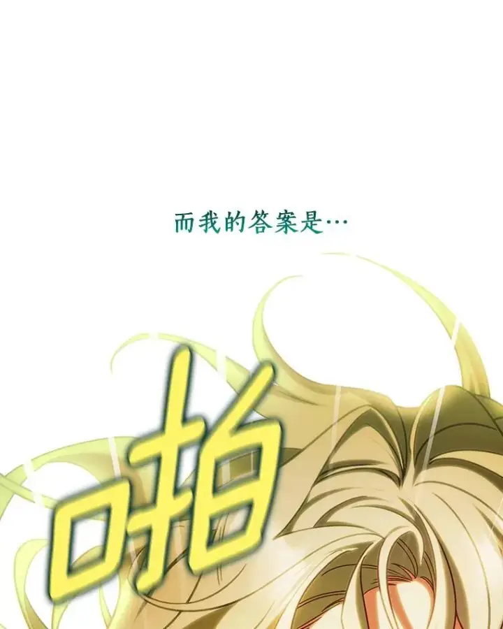 《成为主角的命定救星》64.献祭图116