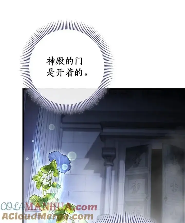 《成为主角的命定救星》64.献祭图13
