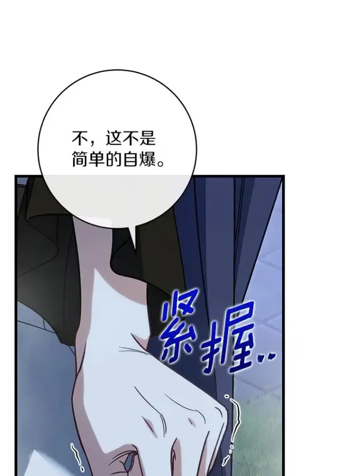 《成为主角的命定救星》64.献祭图136