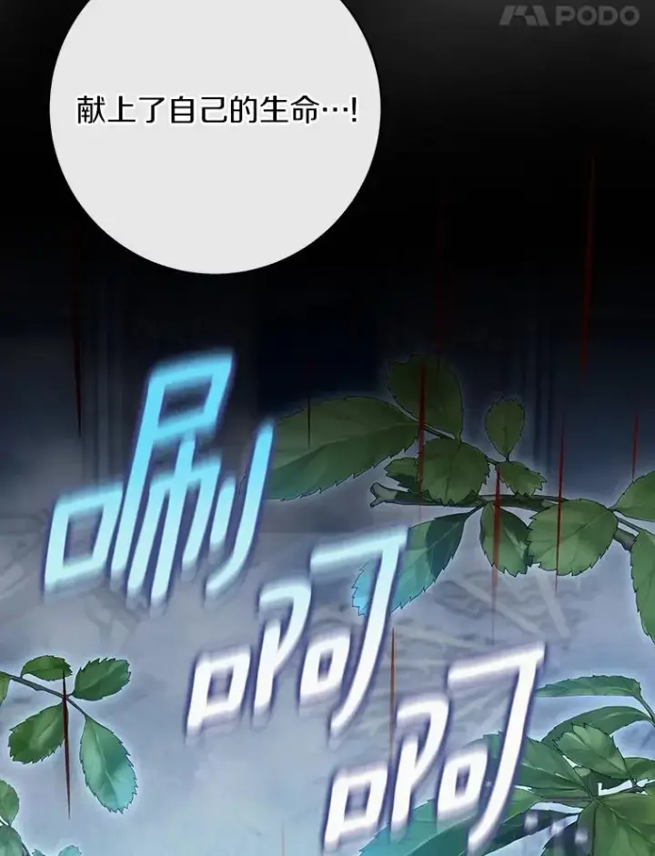 《成为主角的命定救星》64.献祭图139