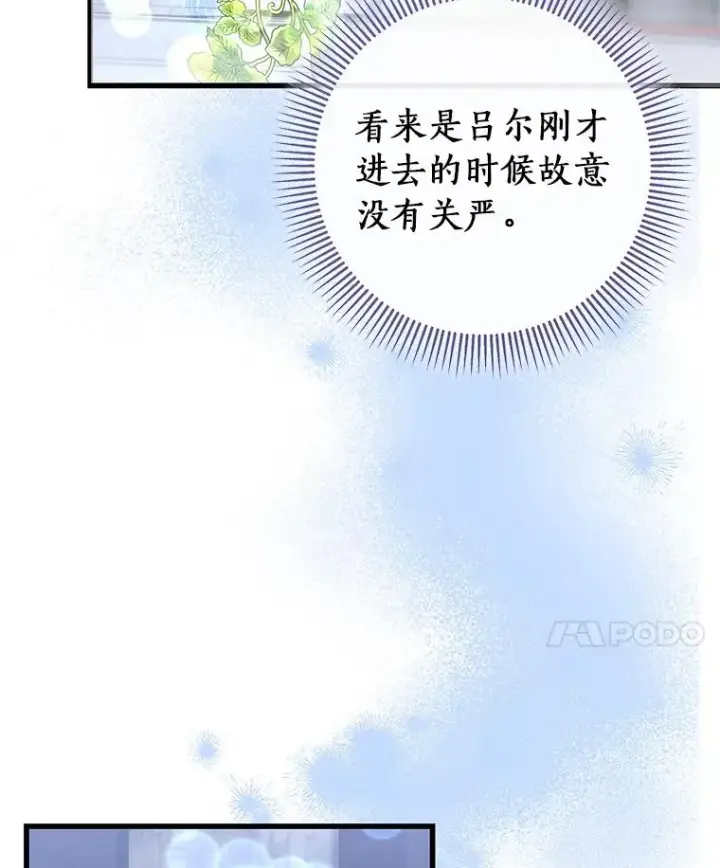 《成为主角的命定救星》64.献祭图14