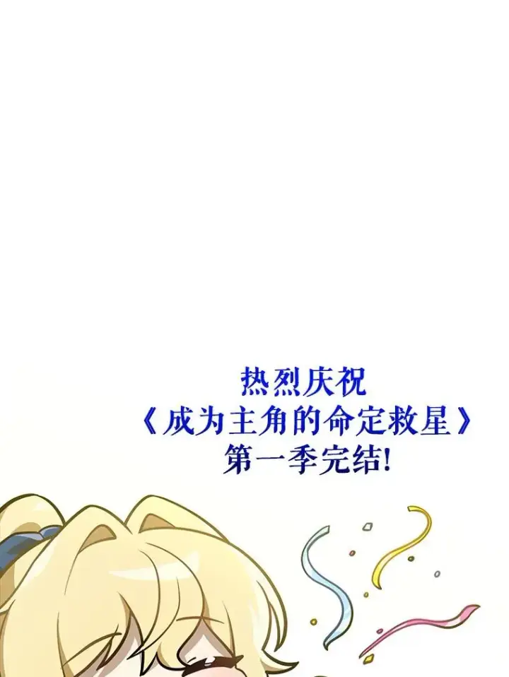 《成为主角的命定救星》64.献祭图148