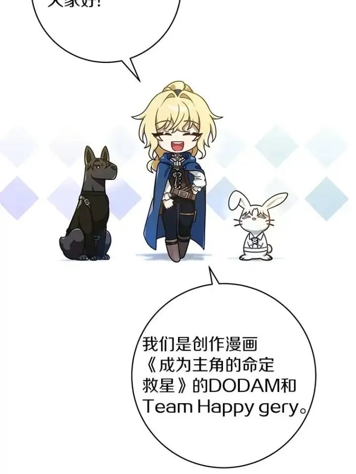 《成为主角的命定救星》64.献祭图150
