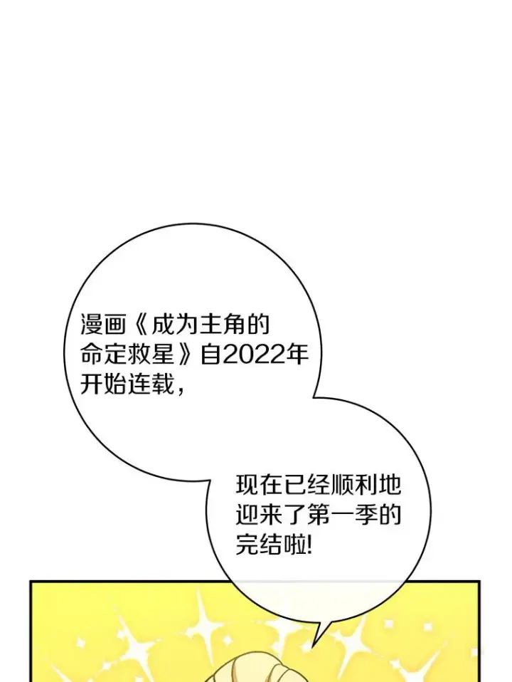 《成为主角的命定救星》64.献祭图151