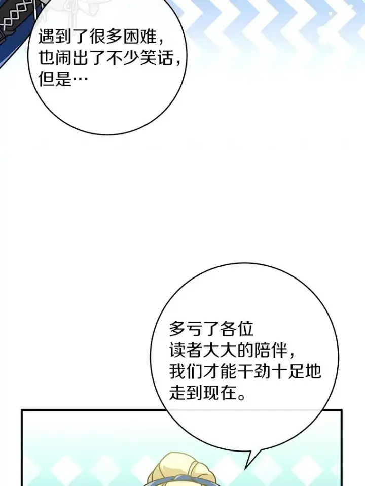 《成为主角的命定救星》64.献祭图154