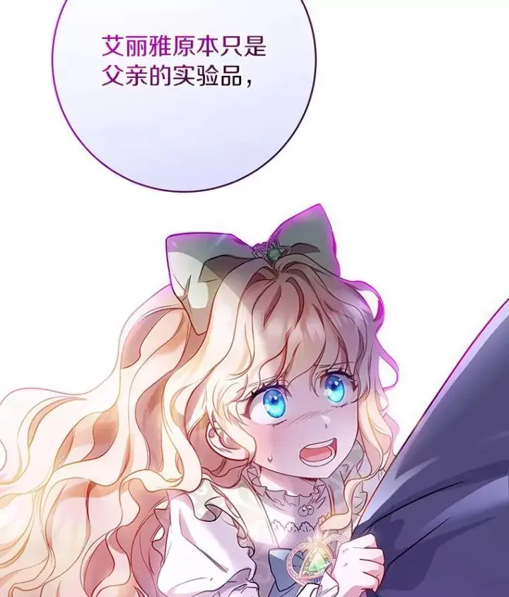 《成为主角的命定救星》64.献祭图158