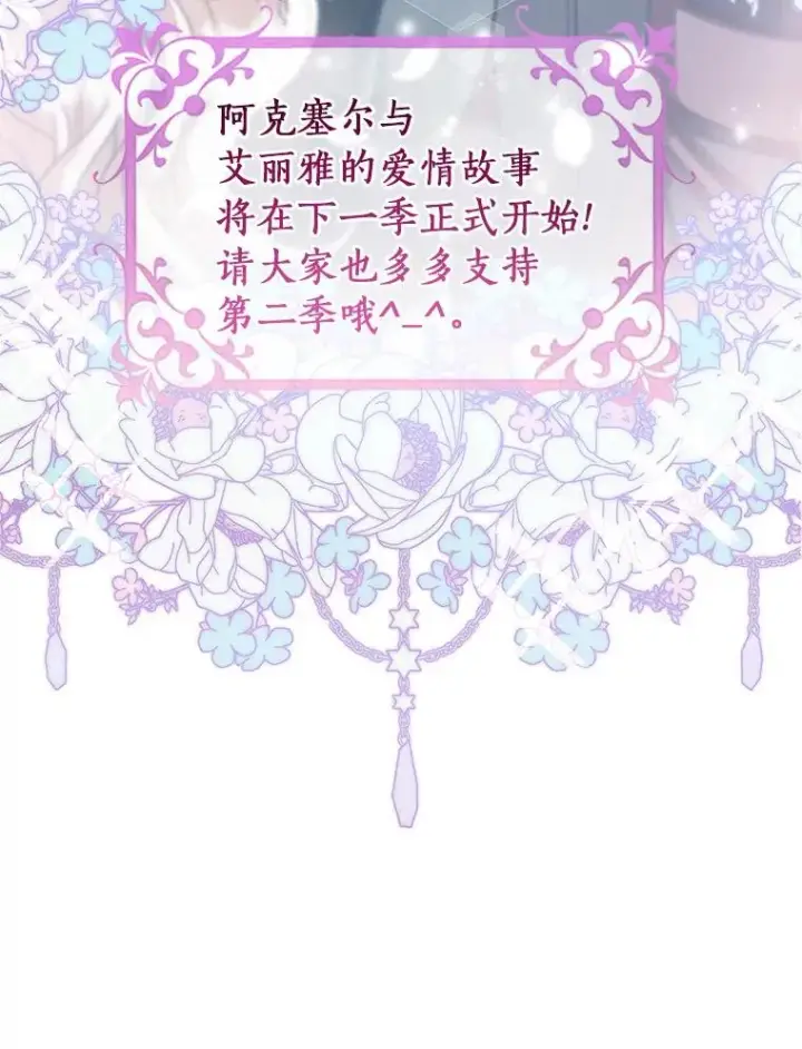 《成为主角的命定救星》64.献祭图182